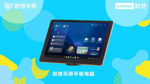 聯(lián)想天驕品牌正式亮相 專為未成年人教育打造智能學習生態(tài)
