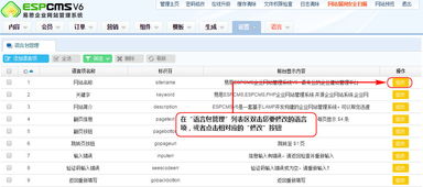 語言項修改 ESPCMS易思企業(yè)建站 網(wǎng)站模板 響應(yīng)式建站 小程序開發(fā) SEAPOA辦公系統(tǒng)