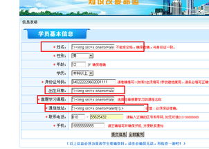 某教育培訓(xùn)機構(gòu)網(wǎng)站cms SQL注入 儲存型xss