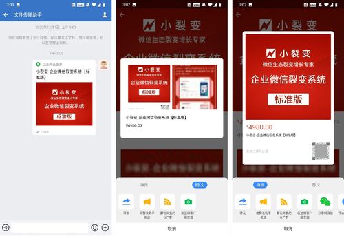 企業微信如何分享商品圖冊給客戶 丨小裂變