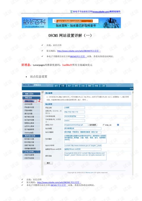 08CMS網站設置詳解 一、CMS系統概述與基礎配置